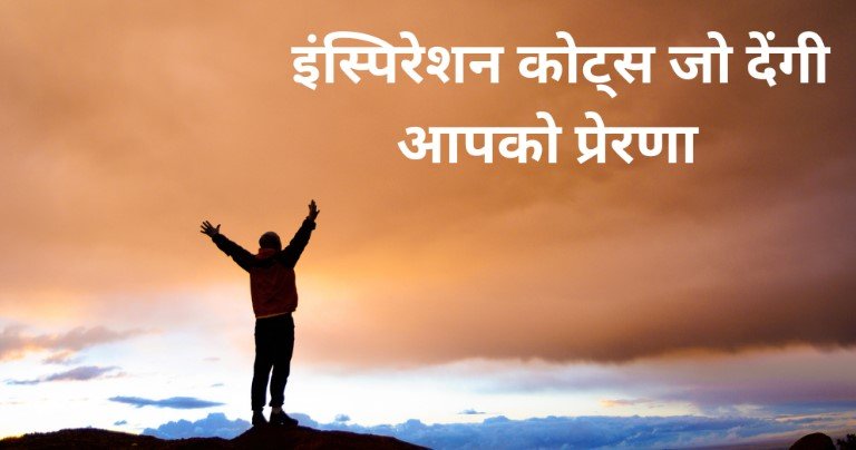 50 Hindi Motivational Quotes for Students,motivation quotes for study