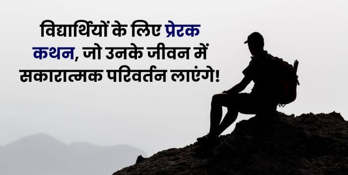 50 Inspiring Hindi Quotes