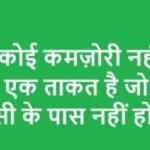 Motivation Hindi Quotes For Student