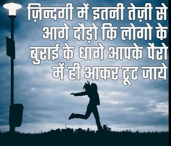 Best Thought Of The Day In Hindi