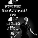 Motivation Hindi Quotes For Student