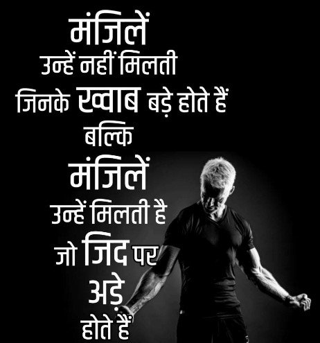 Motivation Hindi Quotes