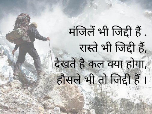 Motivation Hindi